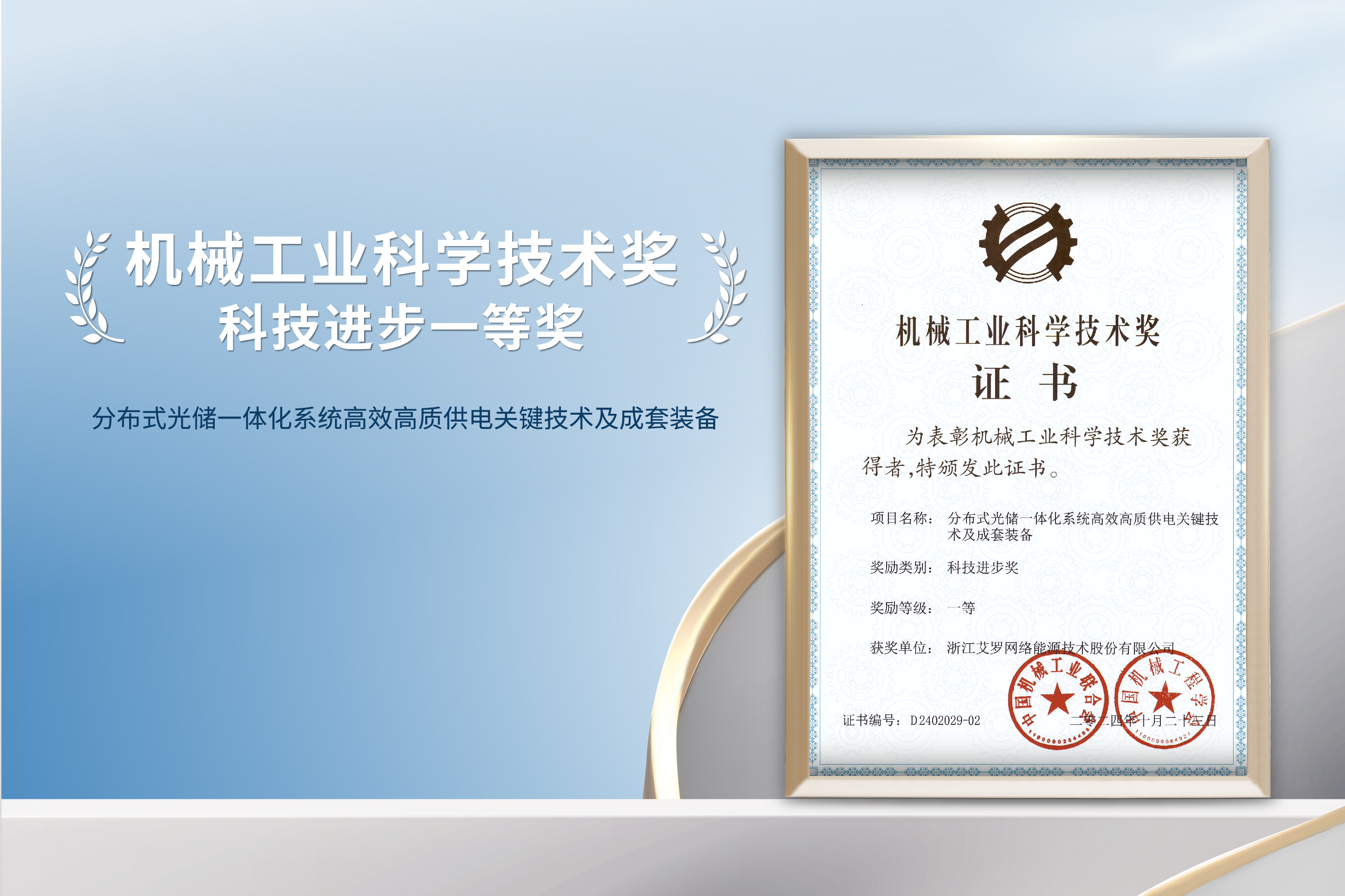 荣誉加冕！jdb电子试玩平台能源荣获机械工业科技进步一等奖！